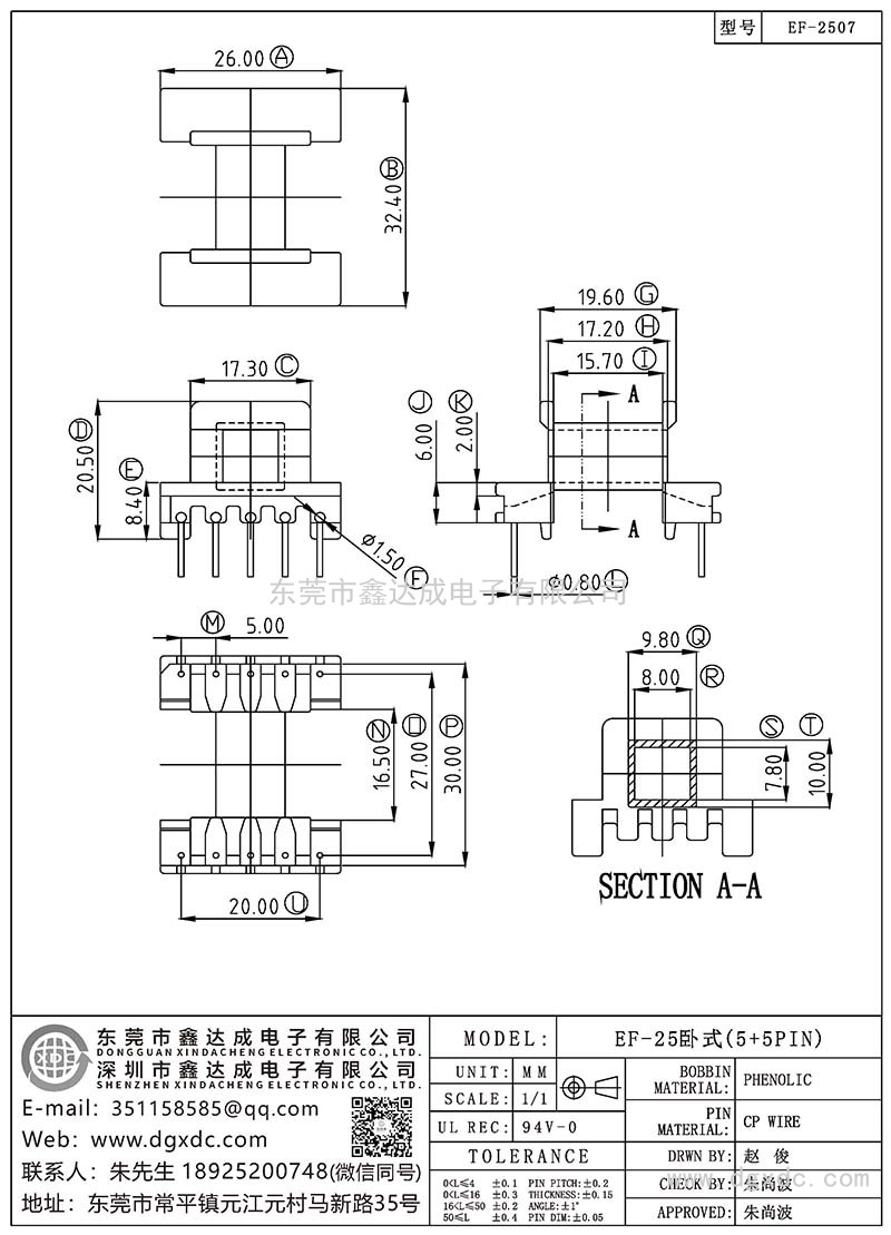 EF-2507/EF-25臥式(5+5PIN)
