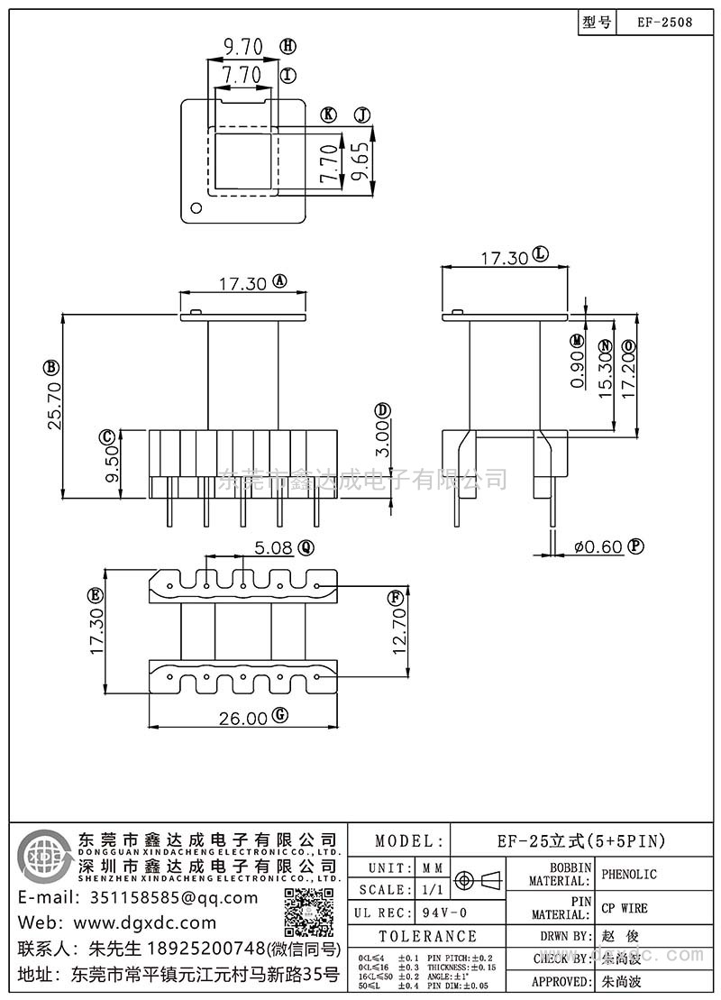EF-2508/EF-25立式(5+5PIN)