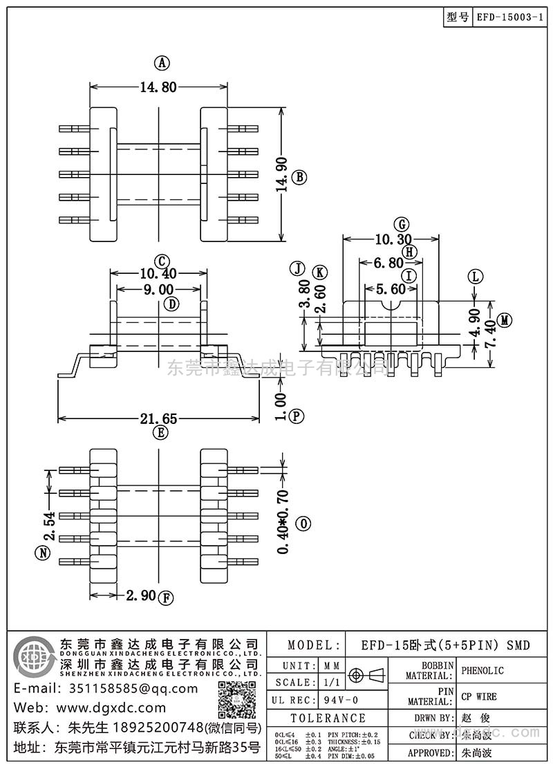 EFD-15003-1/EFD-15臥式(5+5PIN) SMD