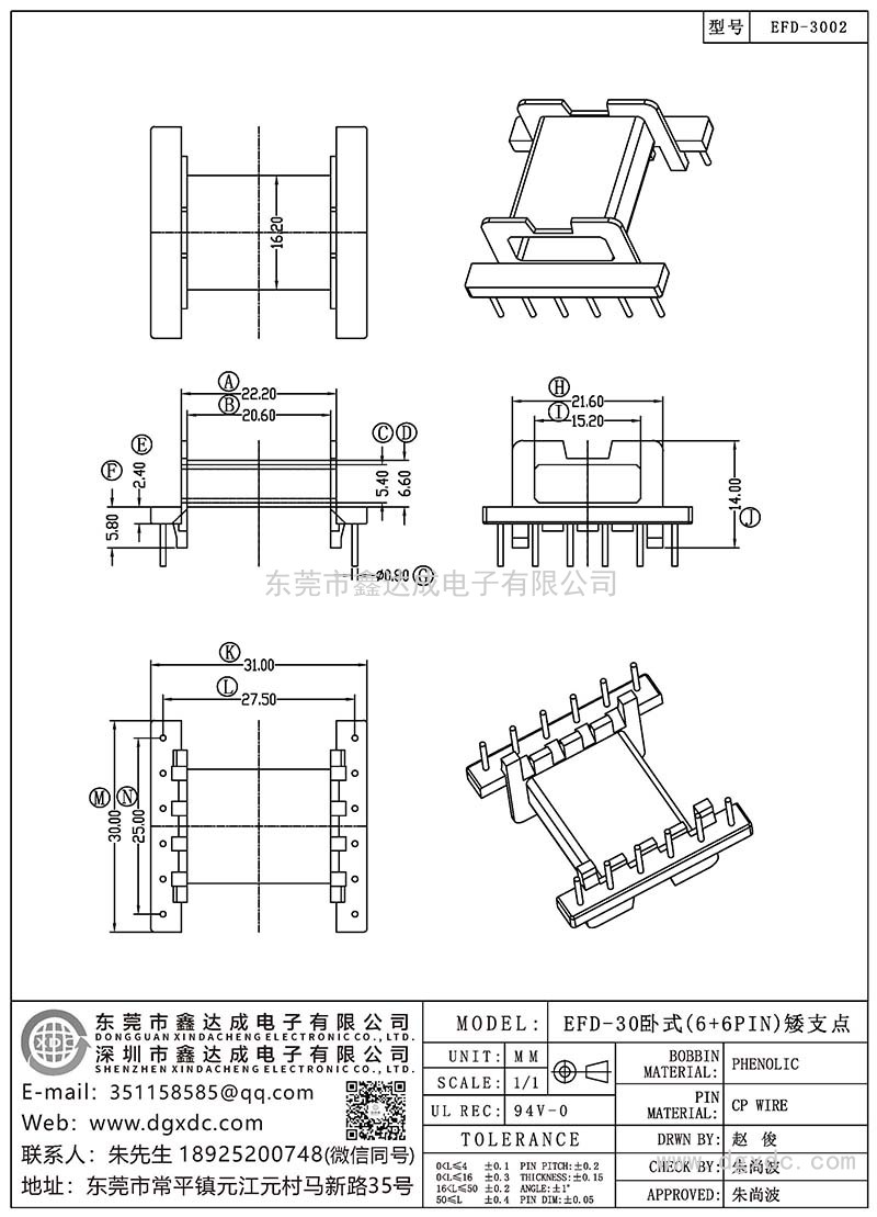 EFD-3002/EFD-30臥式(6+6PIN)矮支點