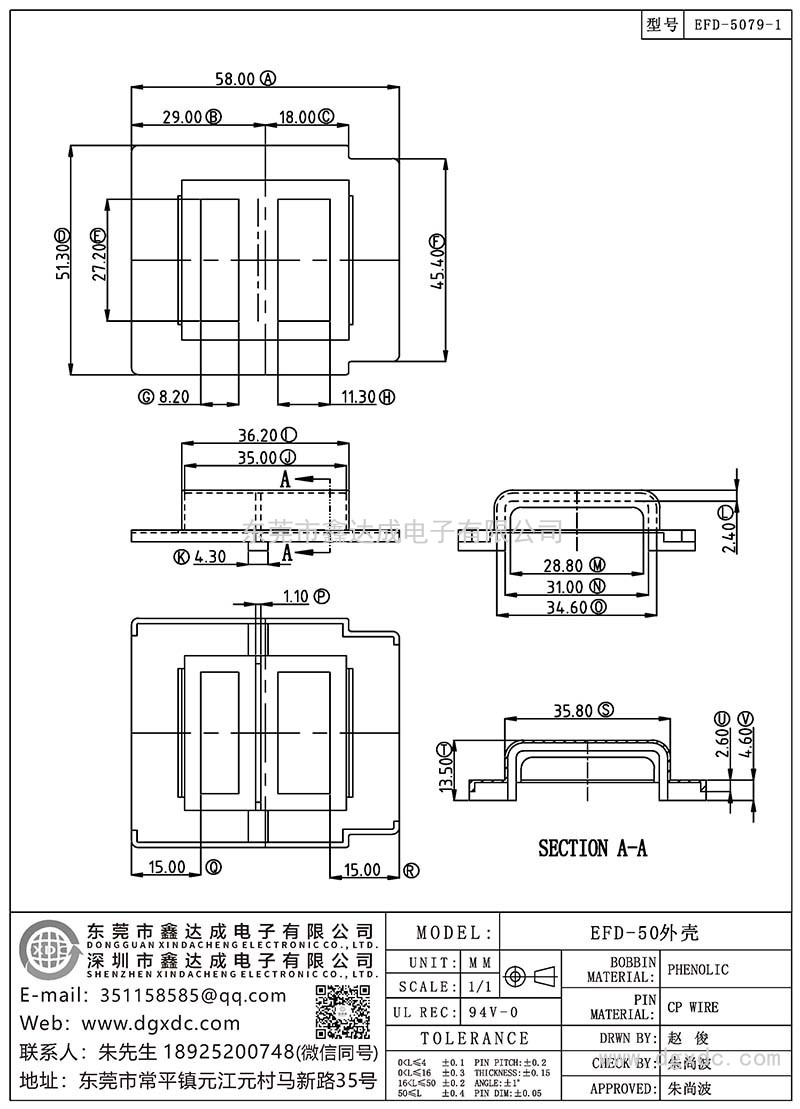 EFD-5079-1/EFD-50外殼