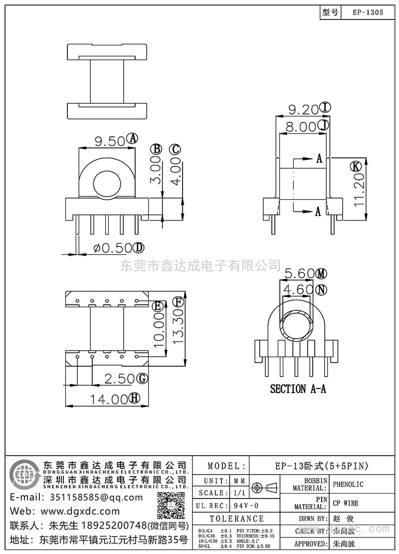 EP-1305/EP-13臥式(5+5PIN)