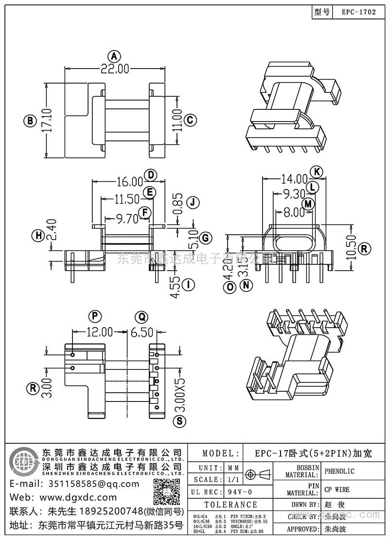 EPC-1702/EPC-17臥式(5+2PIN)加寬
