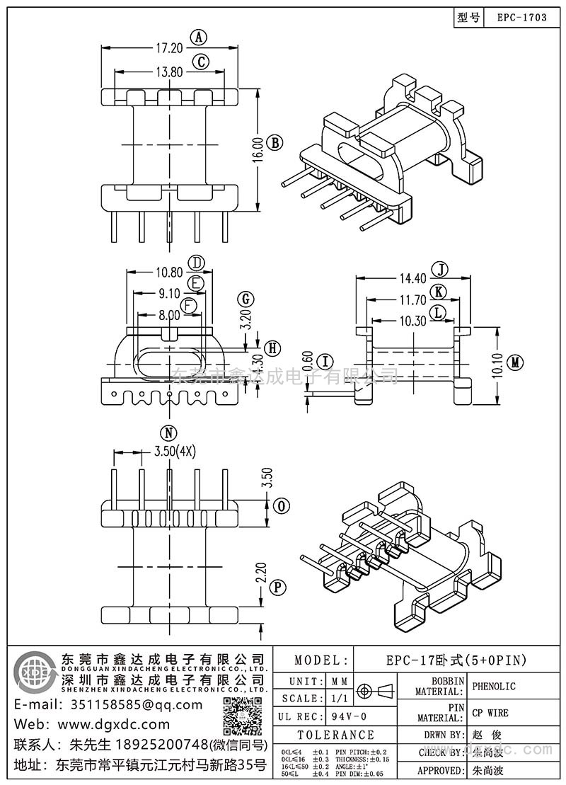 EPC-1703/EPC-17臥式(5+0PIN)