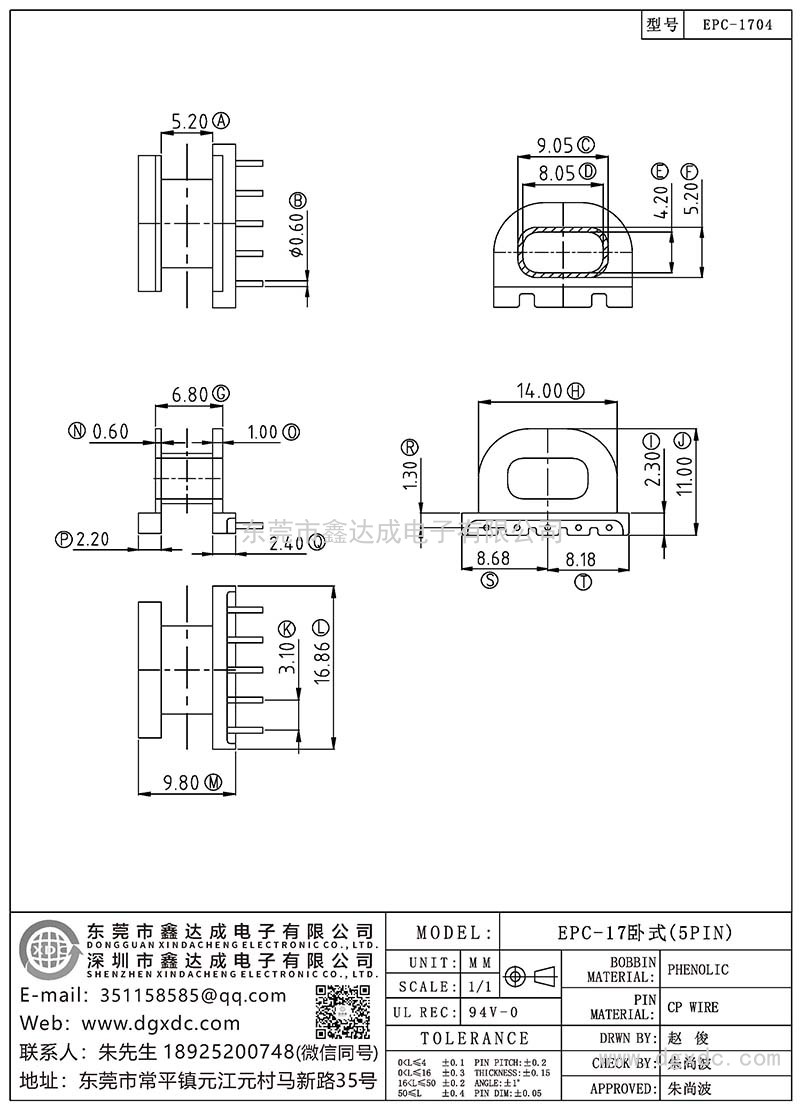 EPC-1704/EPC-17臥式(5PIN)