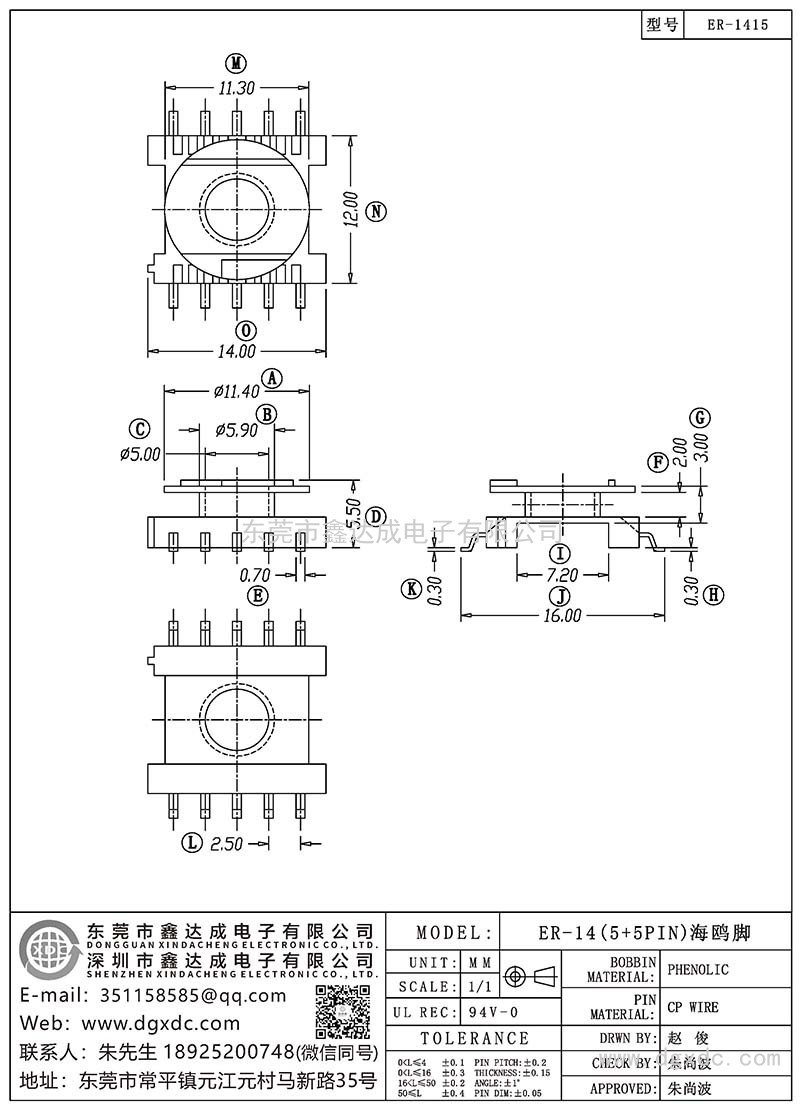ER-1415/ER-14(5+5PIN)海鷗腳