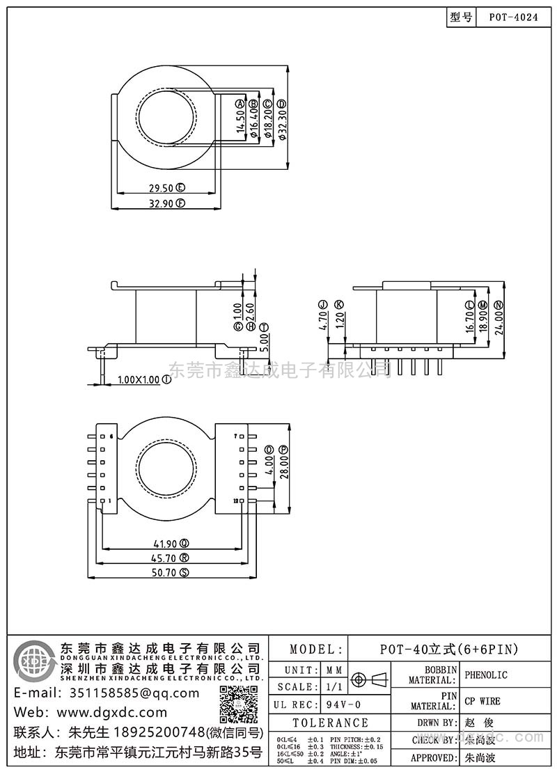 POT-4024/POT-40立式(6+6PIN)