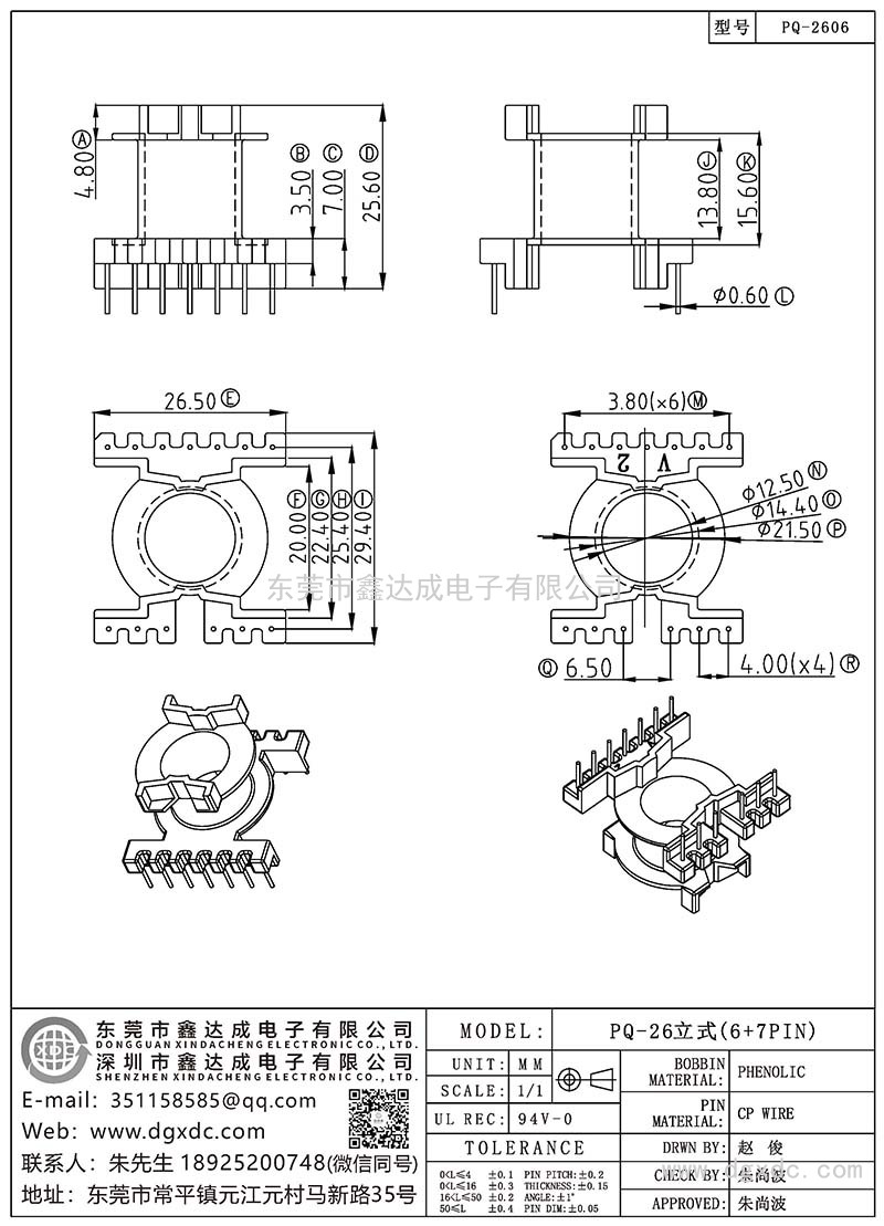 PQ-2606/PQ-26立式(6+7PIN)