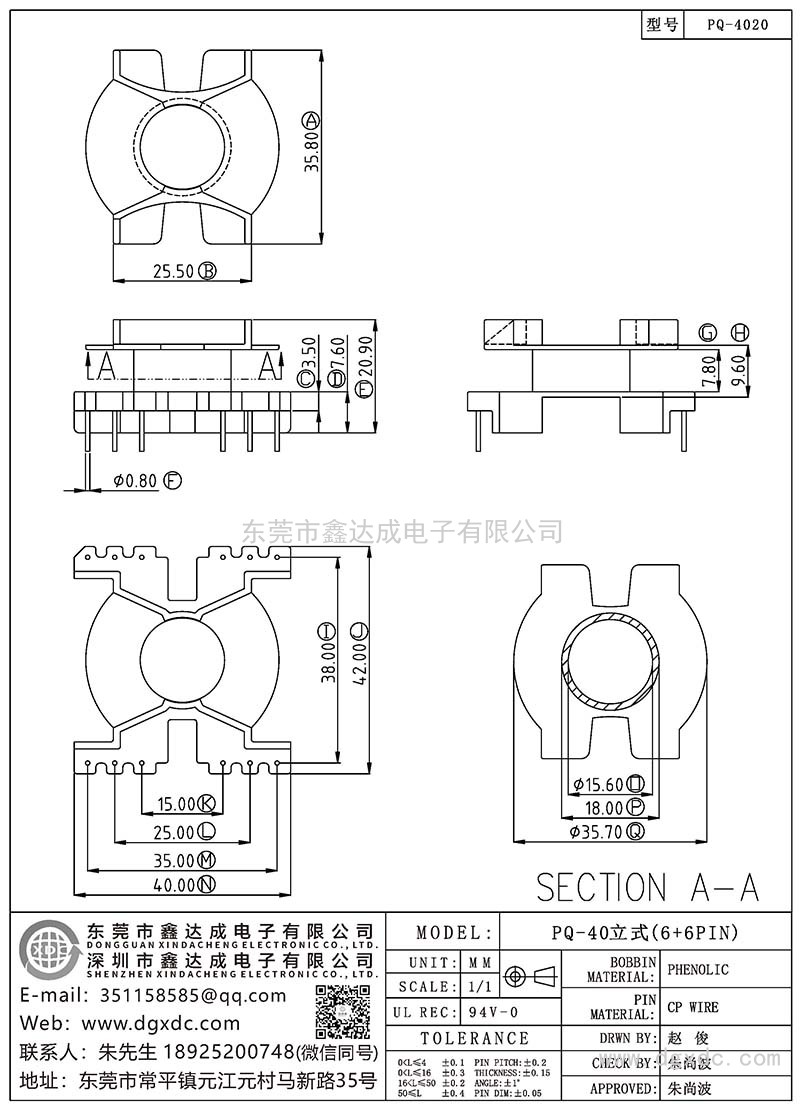 PQ-4020/PQ-40立式(6+6PIN)