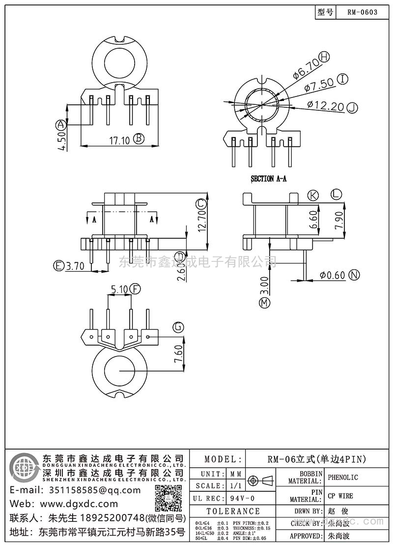 RM-0603/RM-06立式(單邊4PIN)