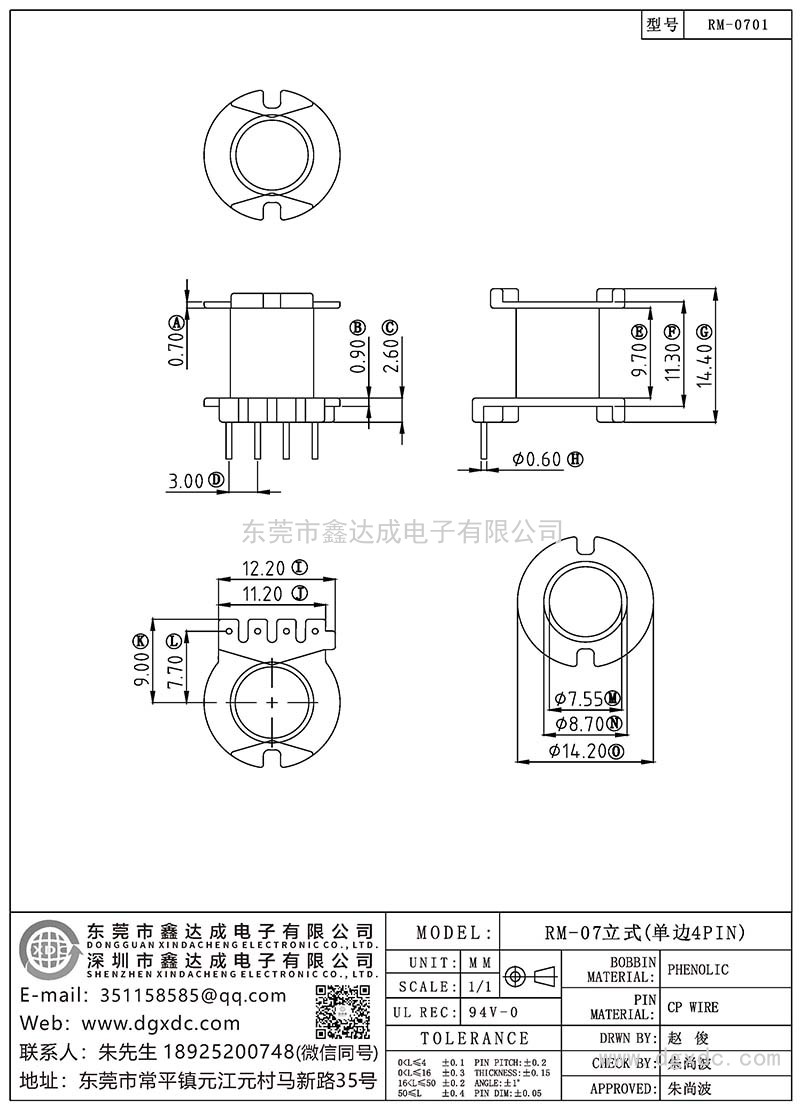RM-0701/RM-07立式(單邊4PIN)