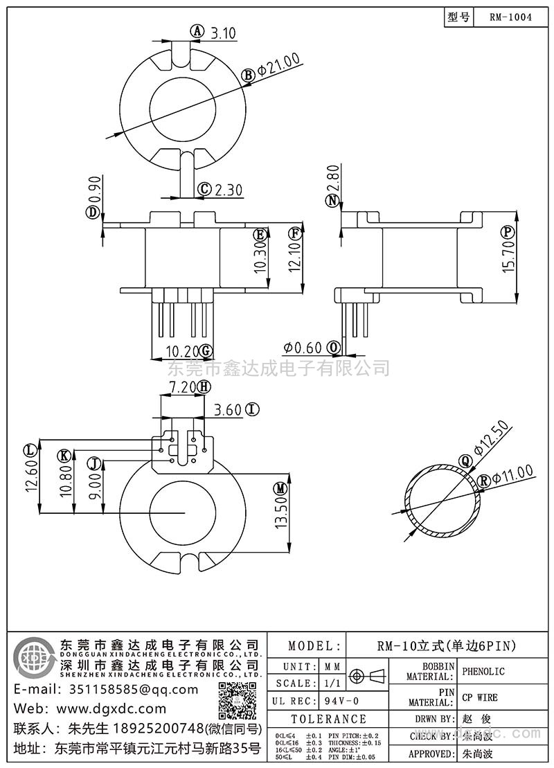 RM-1004/RM-10立式(單邊6PIN)