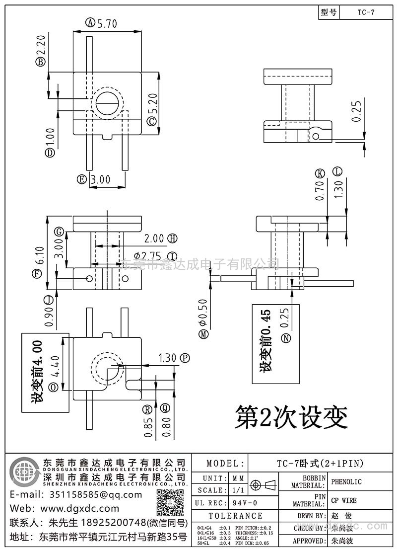 TC-7/TC-7臥式(2+1PIN)