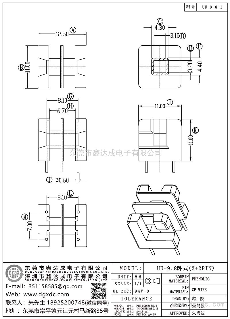 UU-9.8-1/UU-9.8臥式(2+2PIN)