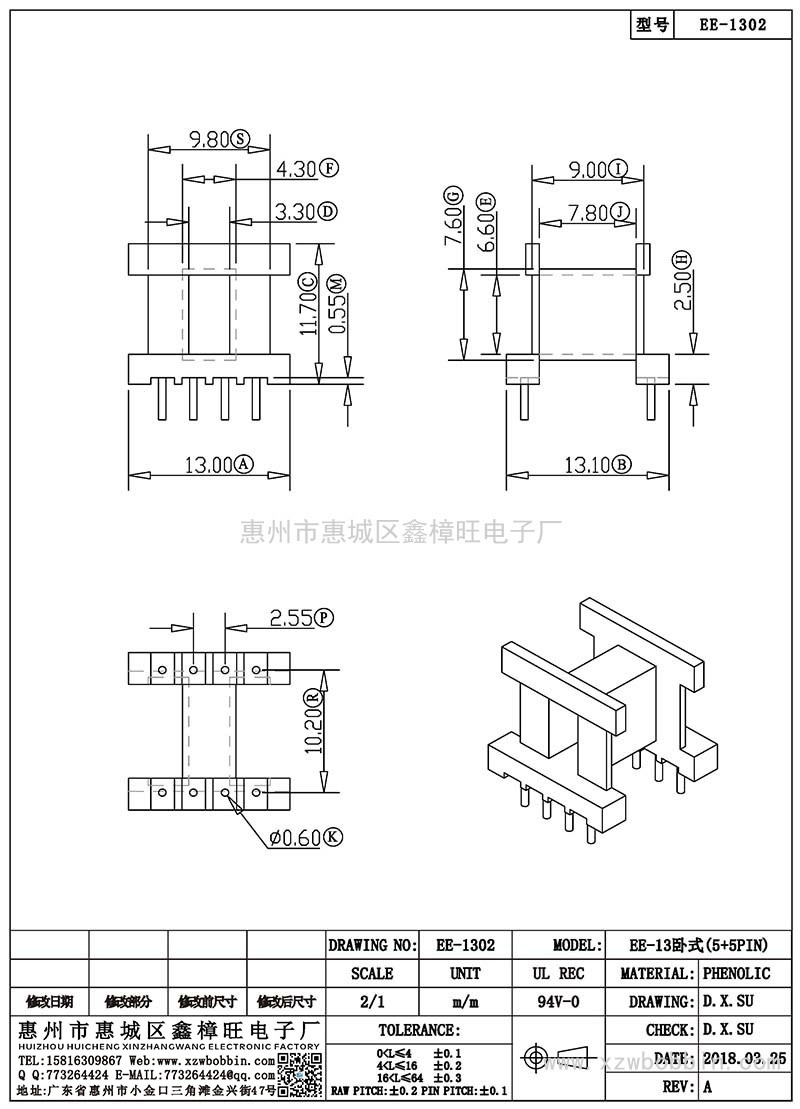 EE-1302/EE-13臥式(5+5PIN)