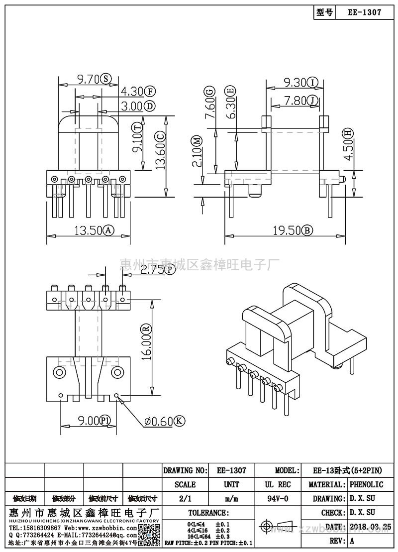 EE-1307/EE-13臥式(5+2PIN)