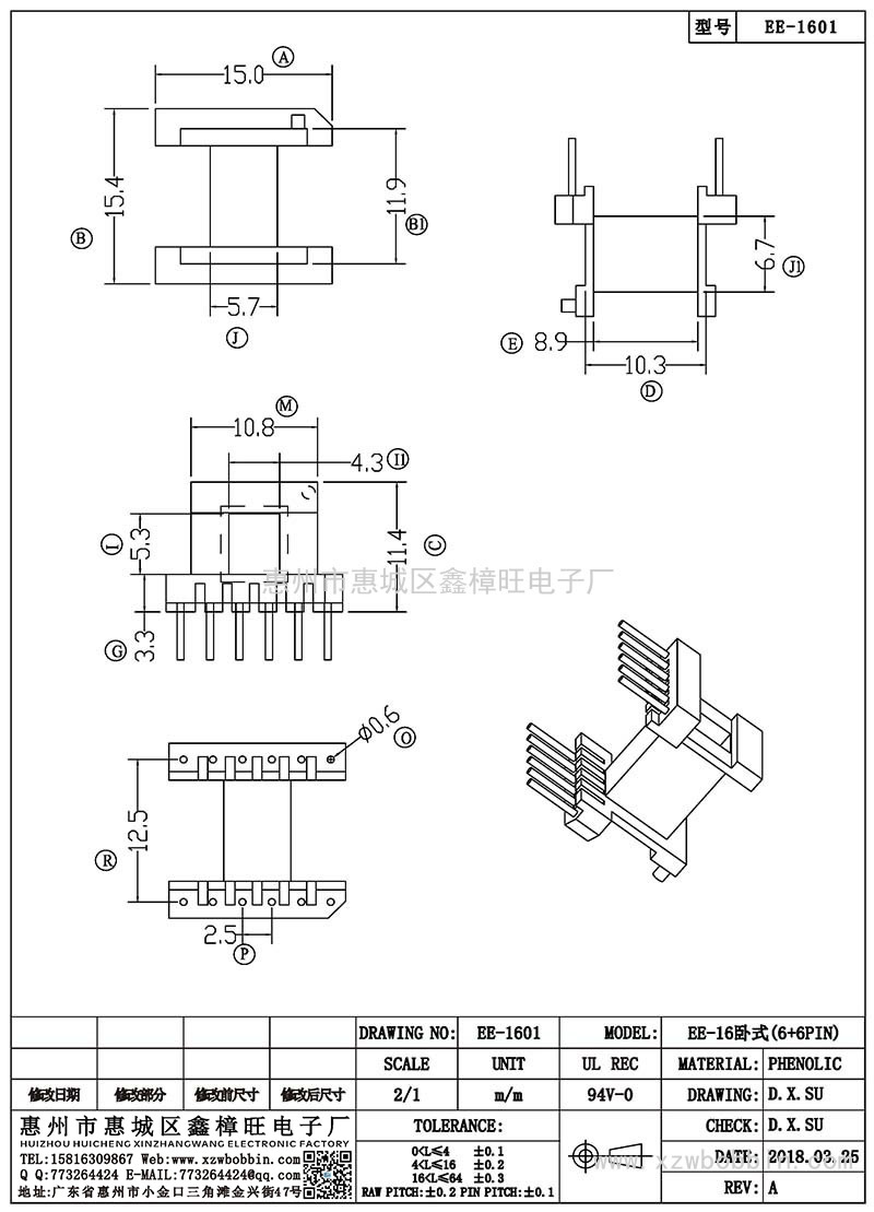 EE-1601/EE-16臥式(6+6PIN)