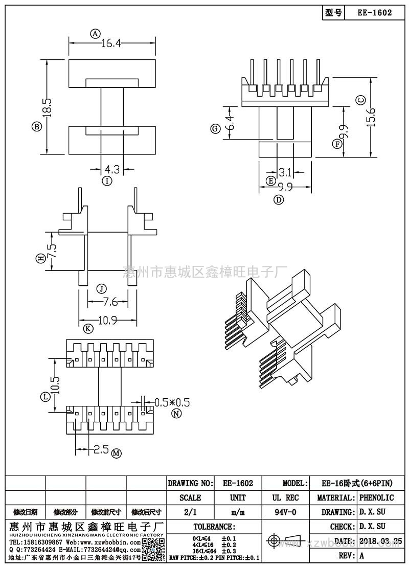 EE-1602/EE-16臥式(6+6PIN)