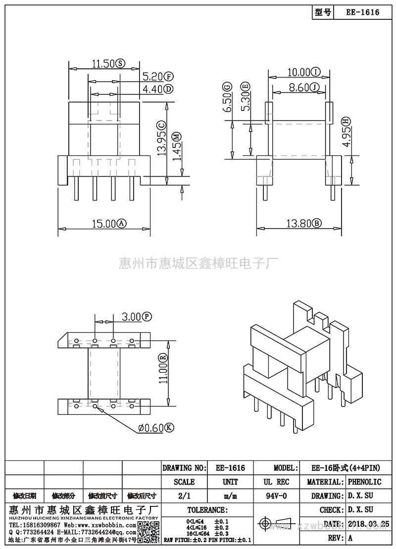 EE-1616/EE-16臥式(4+4PIN)