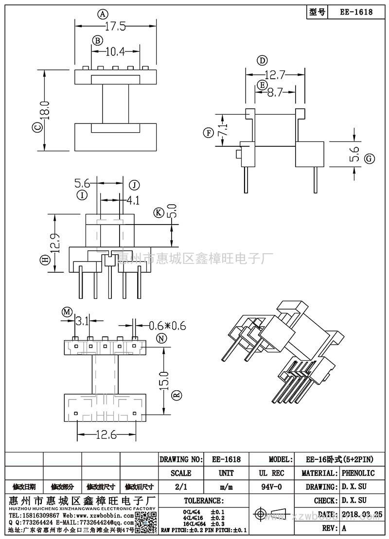 EE-1618/EE-16臥式(5+2PIN)