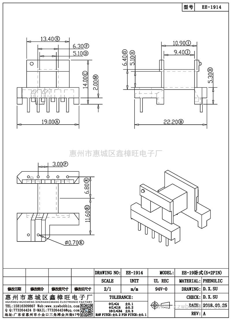 EE-1914/EE-19臥式(5+2PIN)