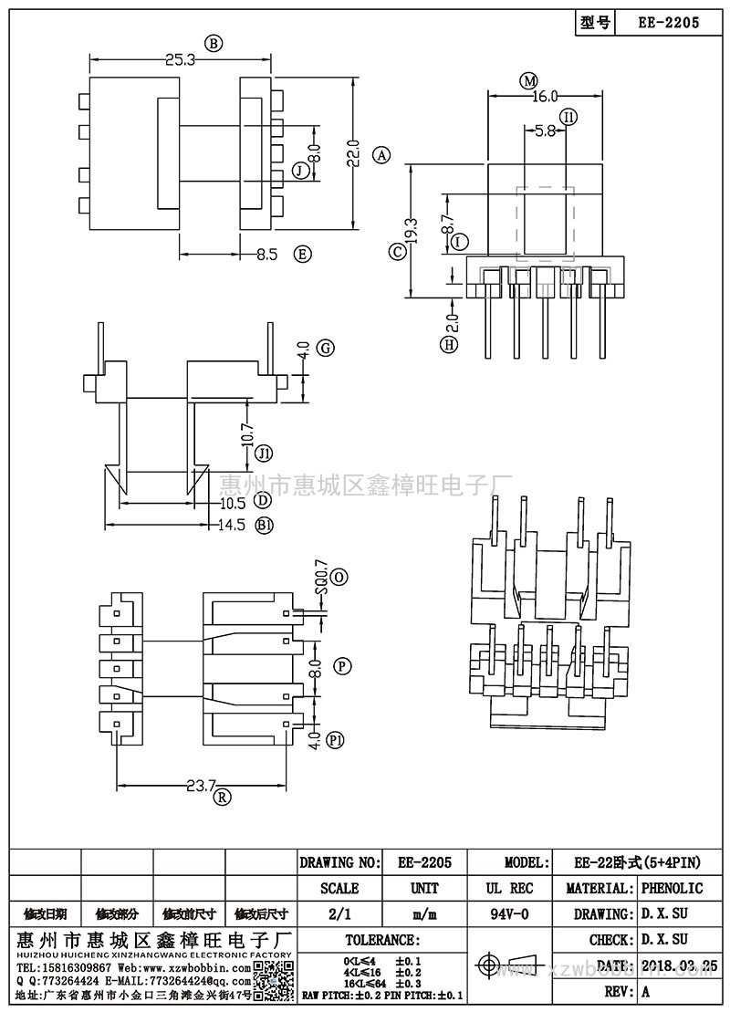 EE-2205/EE-22臥式(5+4PIN)