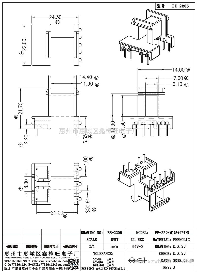 EE-2206/EE-22臥式(5+4PIN)