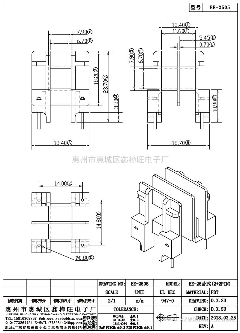 EE-2505/EE-25臥式(2+2PIN)