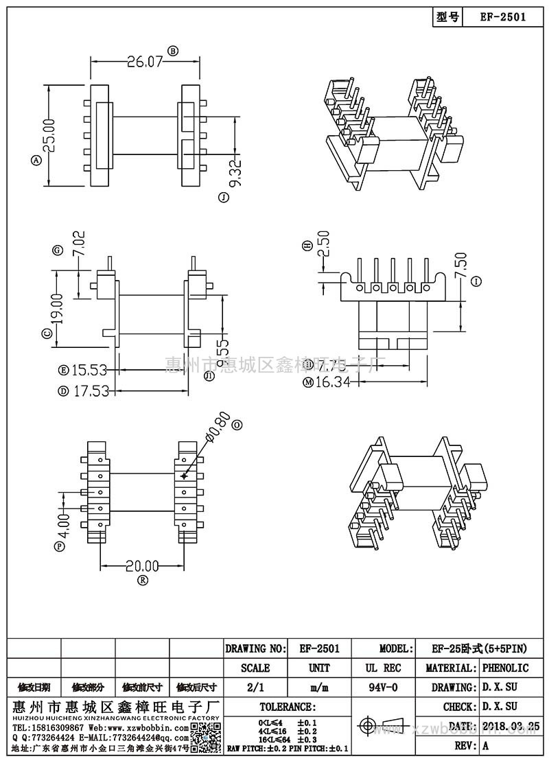 EF-2501/EF-25臥式(5+5PIN)