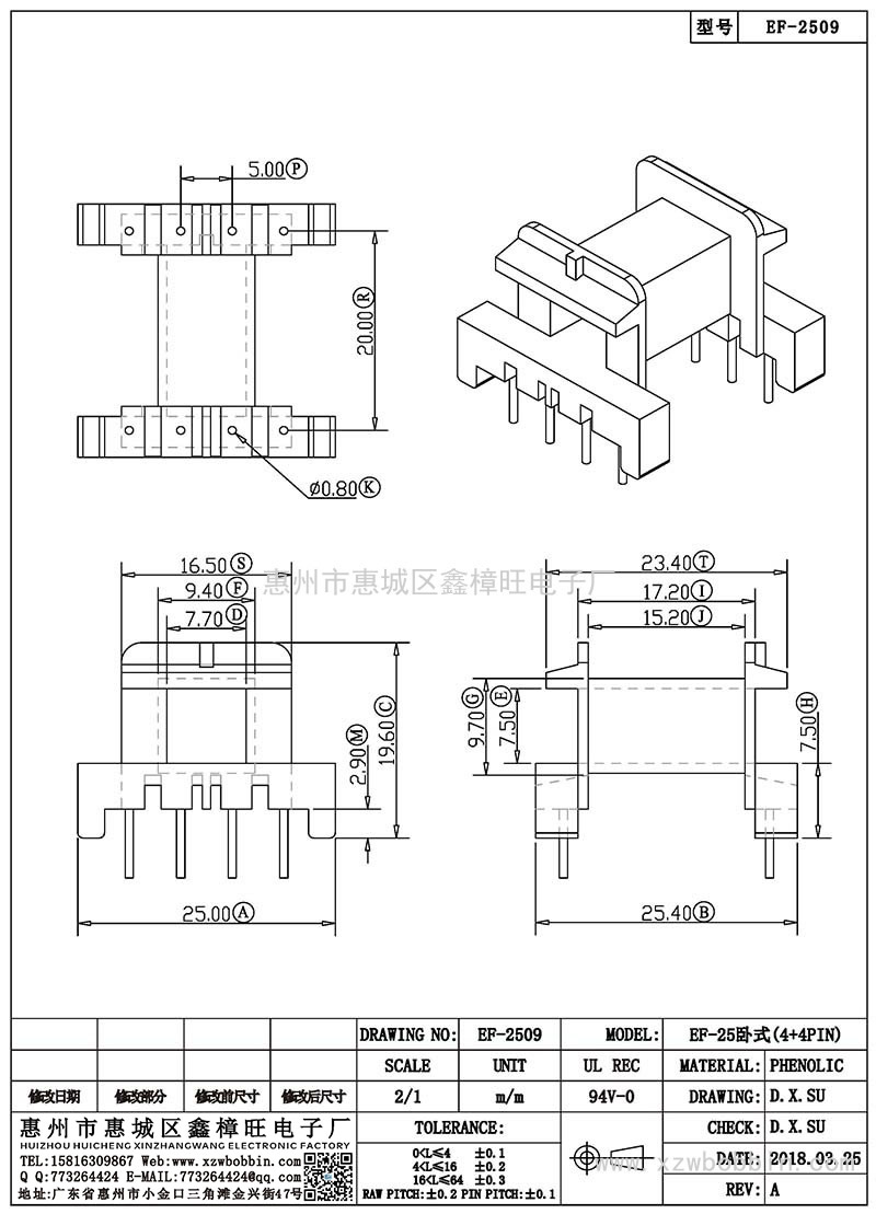 EF-2509/EF-25臥式(4+4PIN)
