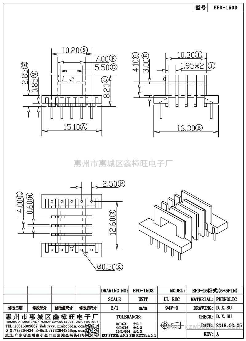 EFD-1503/EFD-15臥式(5+5PIN)