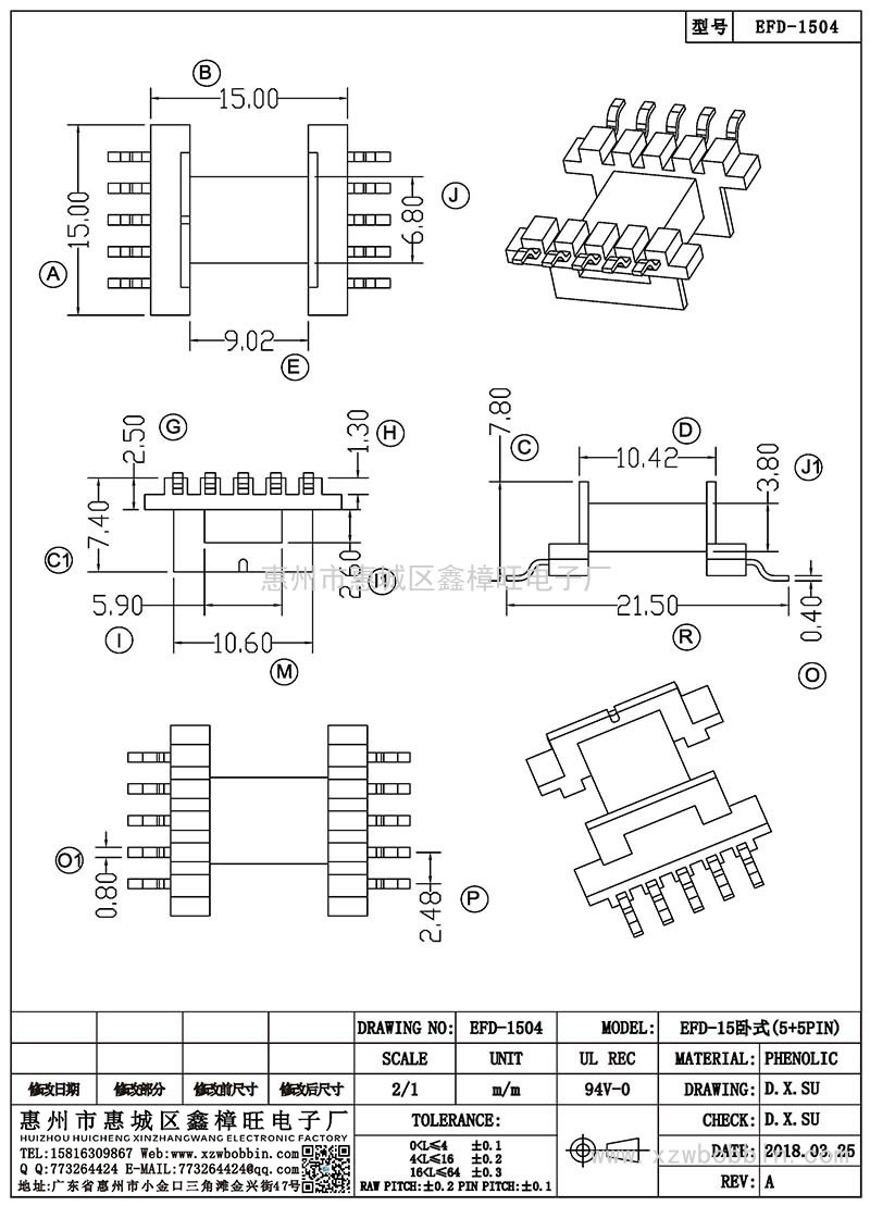 EFD-1504/EFD-15臥式(5+5PIN)