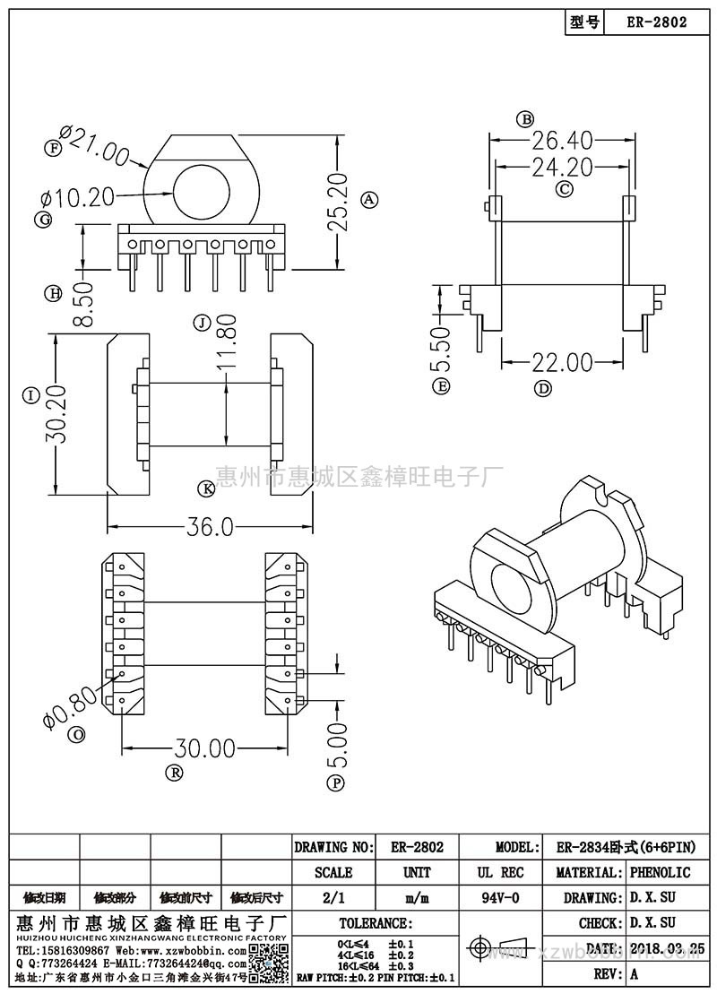 ER-2802/ER-2834臥式(6+6PIN)