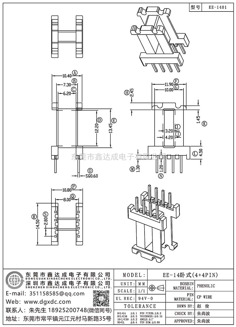 EE-1401/EE-14臥式(4+4PIN)
