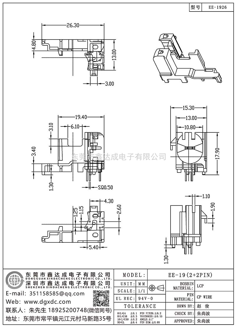 EE-1926/EE-19(2+2PIN)