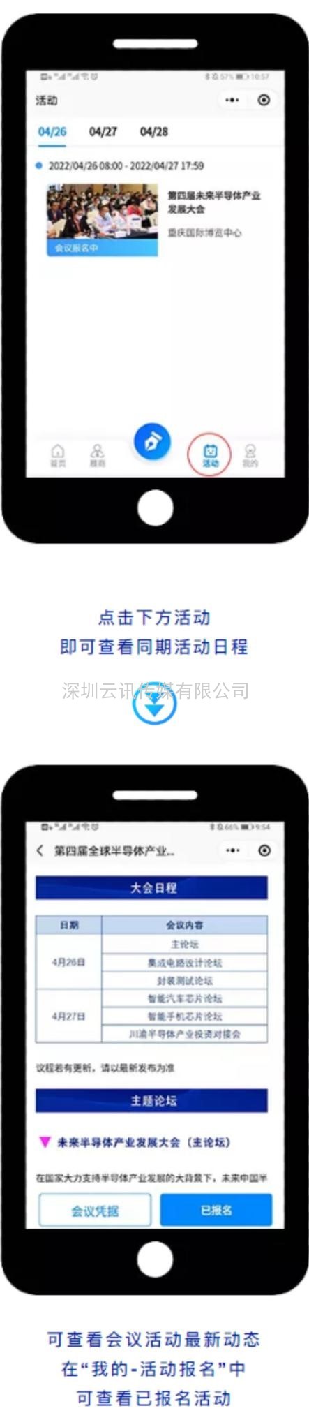 “芯”之旅 | 小程序報名開啟！GSIE 2022專列承載希望！