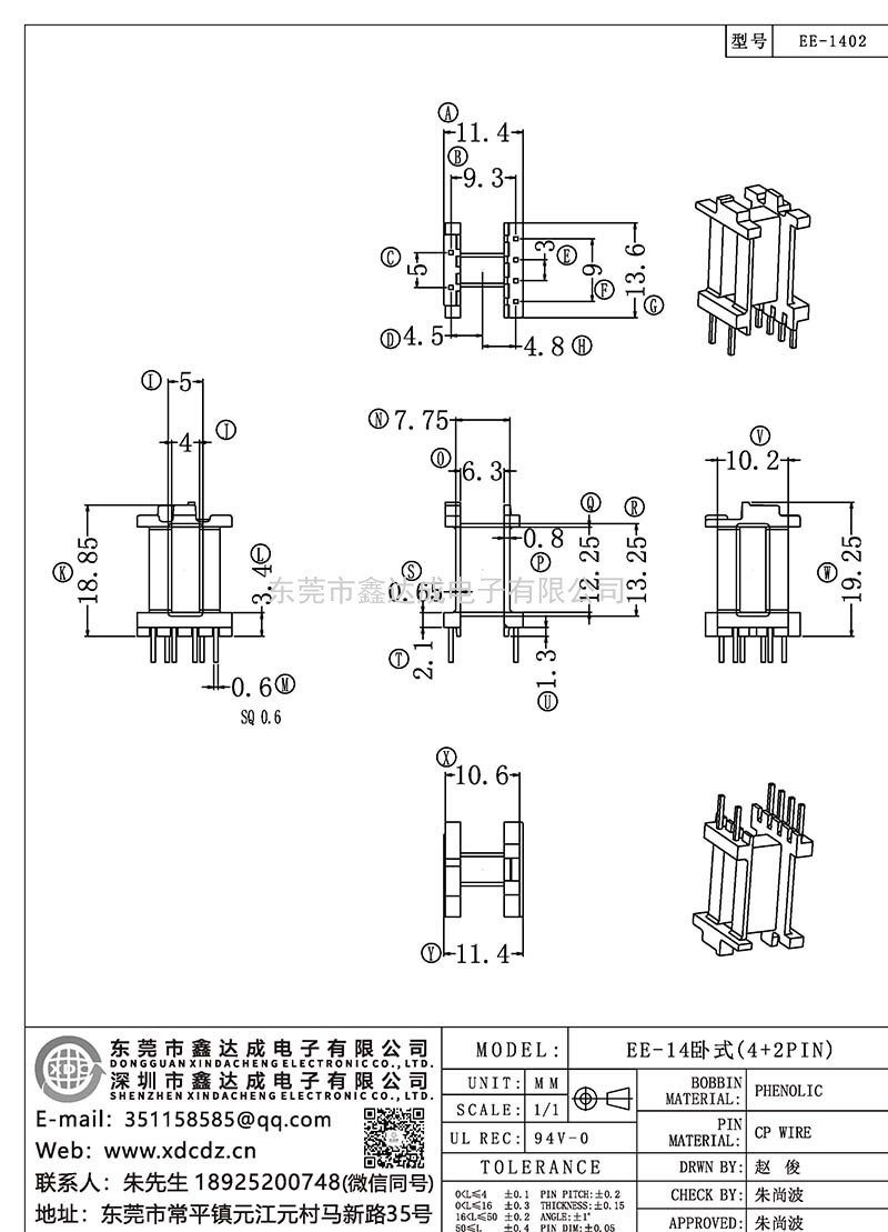 EE-1402/EE-14臥式(4+2PIN)