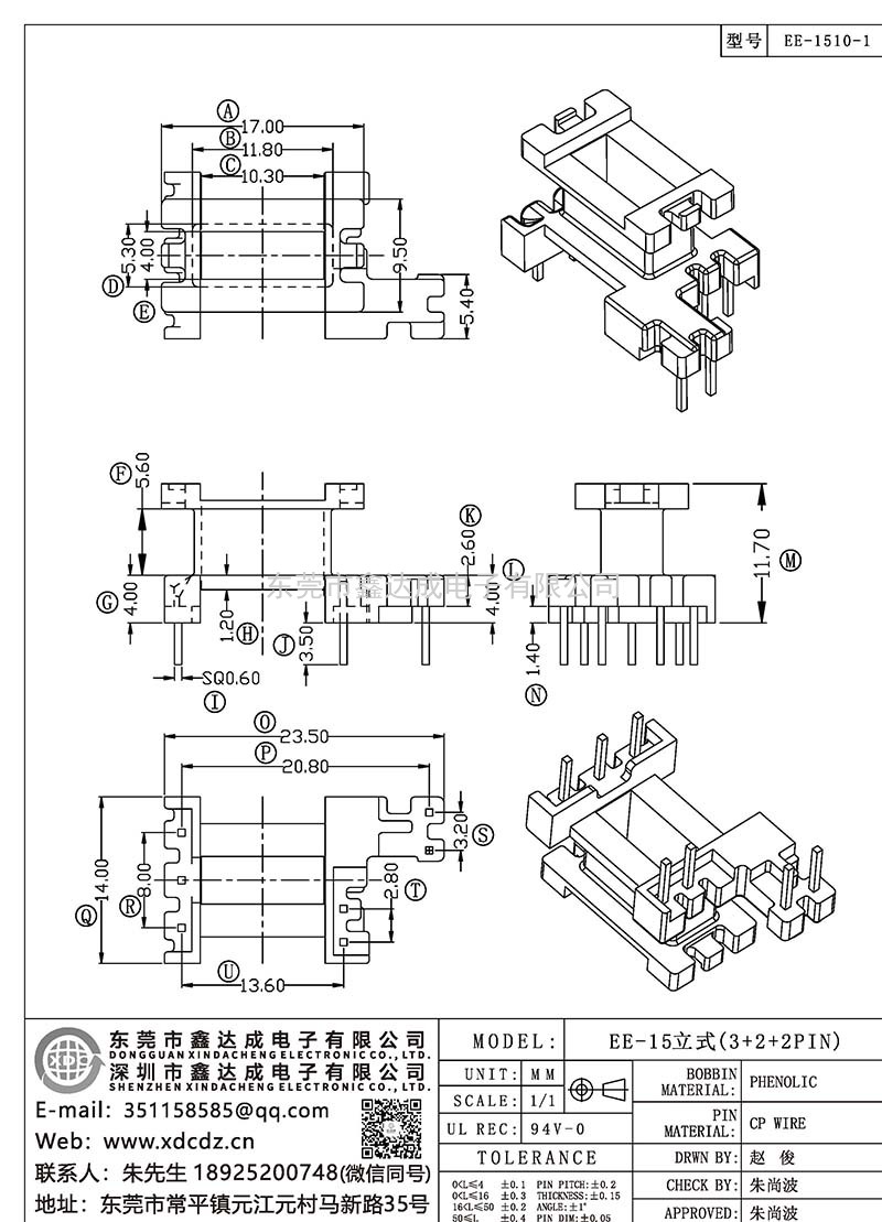 EE-1510-1/EE-15立式(3+2+2PIN)