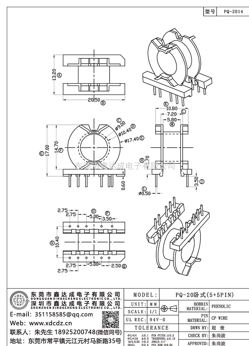PQ-2014/PQ-20臥式(5+5PIN)