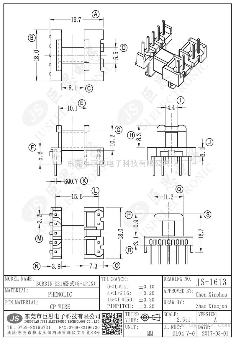 JS-1613/EE16臥式(5+4PIN)