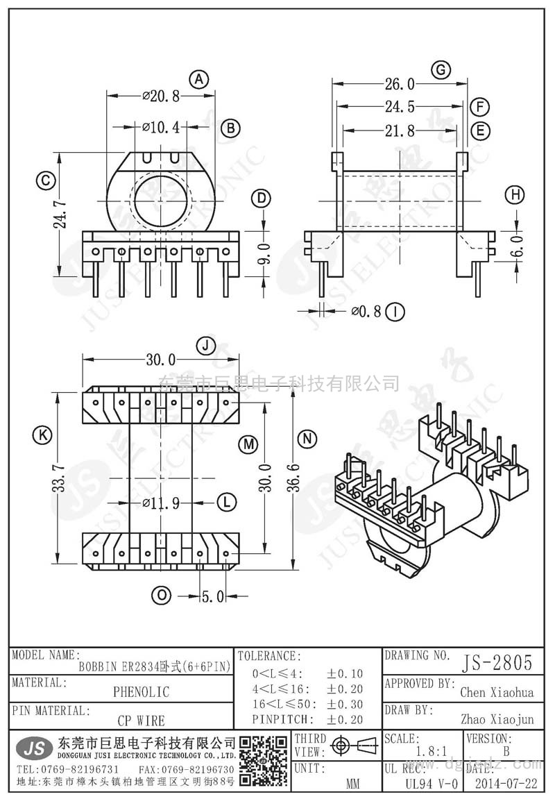 JS-2805/ER2834臥式(6+6PIN)