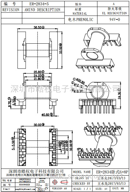 ER-2834-5臥式6+8P