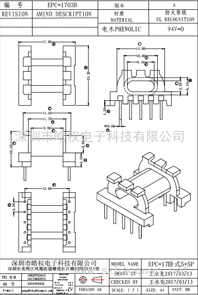 EPC-1703B臥式5+5P