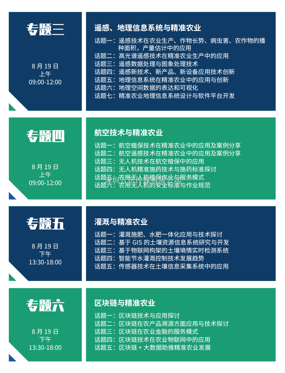 【8月·北京】PIS 2022第八屆中國國際精準農業與信息化高峰論壇邀您共聚行業盛會！