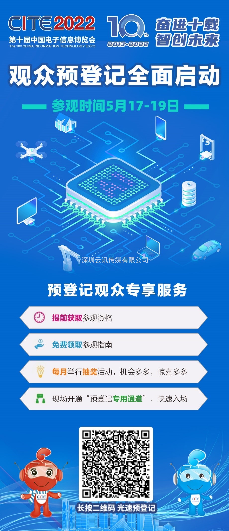 CITE2022觀眾登記全面開啟，享VIP觀眾只需一步！