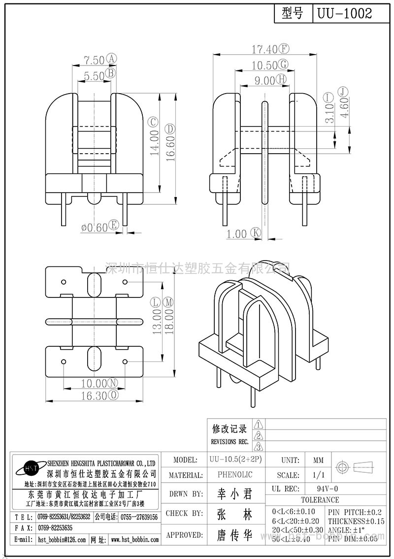 UU-1002/UU10臥式(2+2PIN)