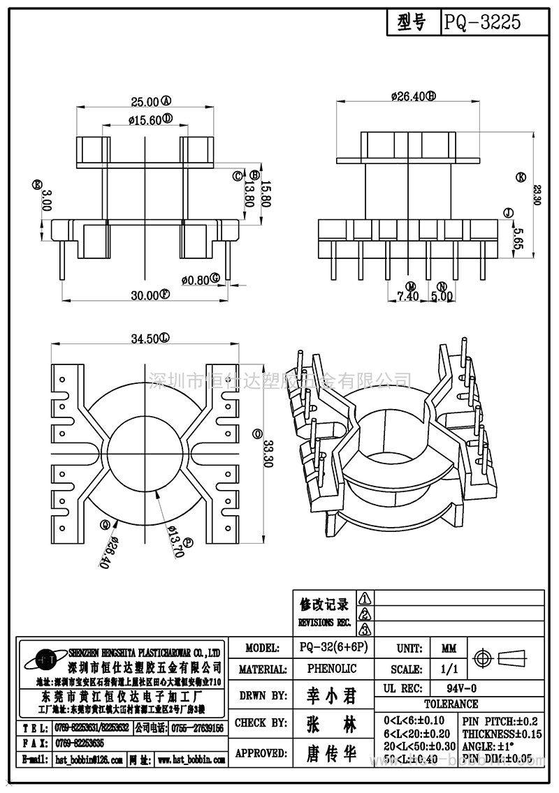 PQ-3225/PQ32立式(6+6PIN)