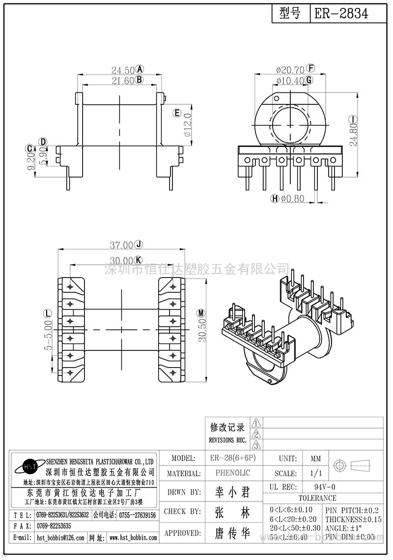 ER-2834/ER28臥式(6+6PIN)