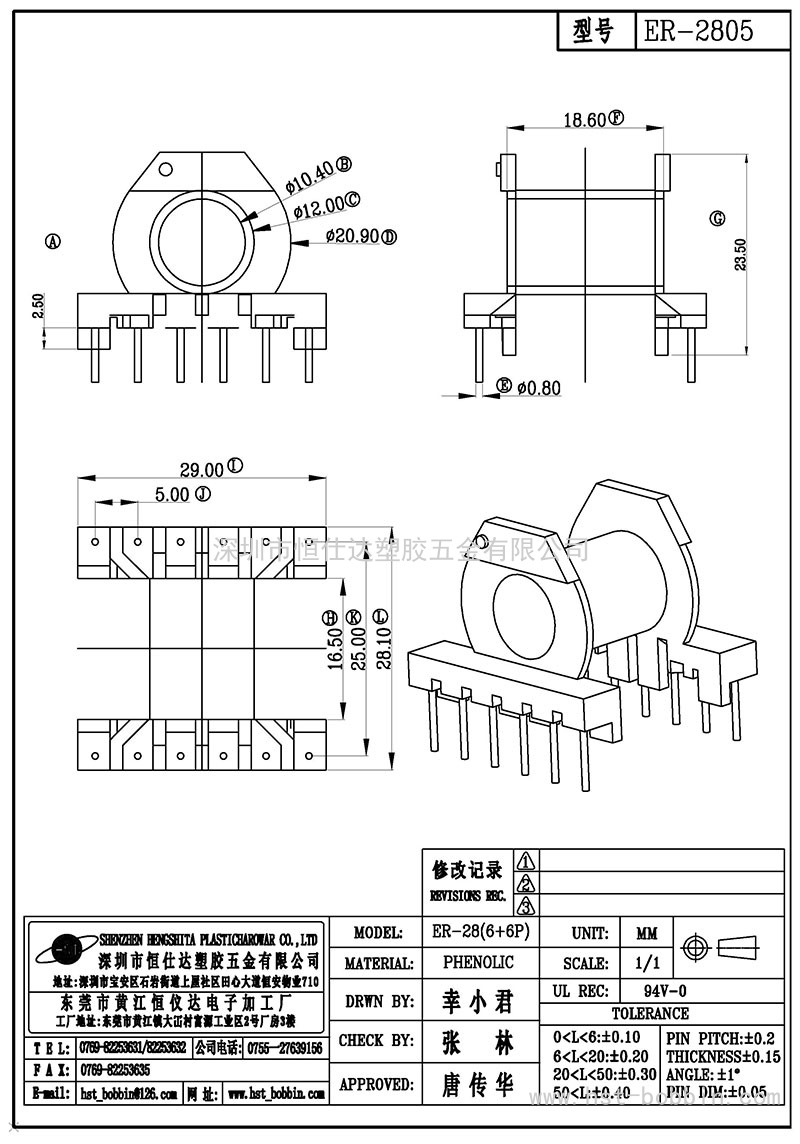 ER-2805/ER28臥式(6+6PIN)
