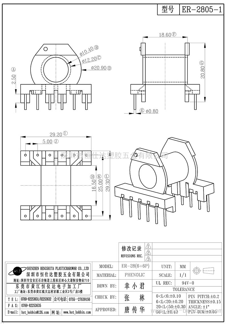 ER-2805-1/ER28臥式(6+6PIN)
